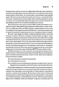 Виктимология. Психология поведения жертвы. Учебное пособие